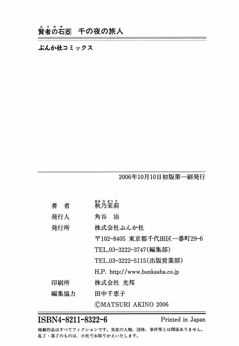 kenja no ishi chapter 16 71