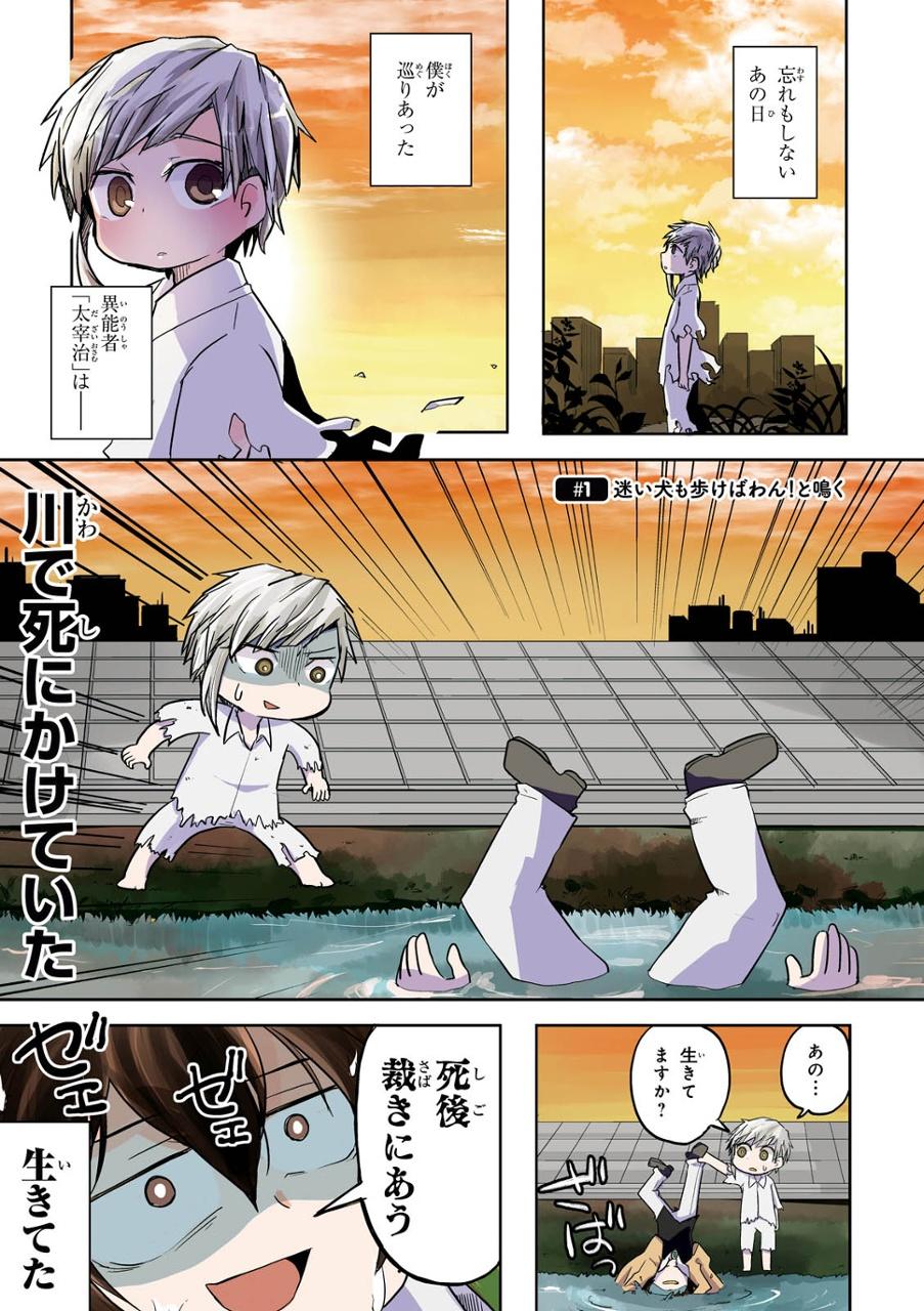 Bungo Stray Dogs Wan! 1 (Japanese Edition)