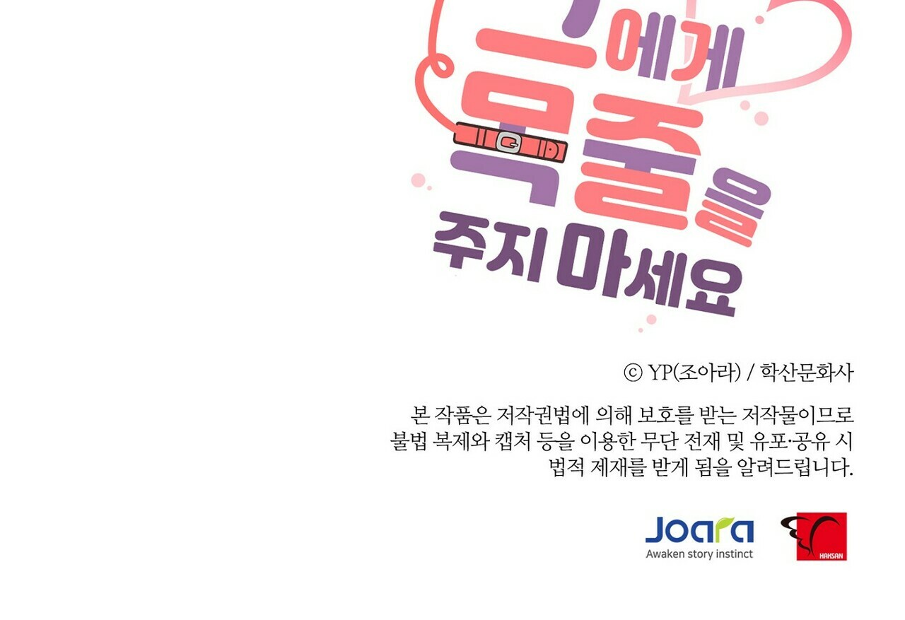 đừng đưa dây xích cho anh ấy chapter 13.3 17