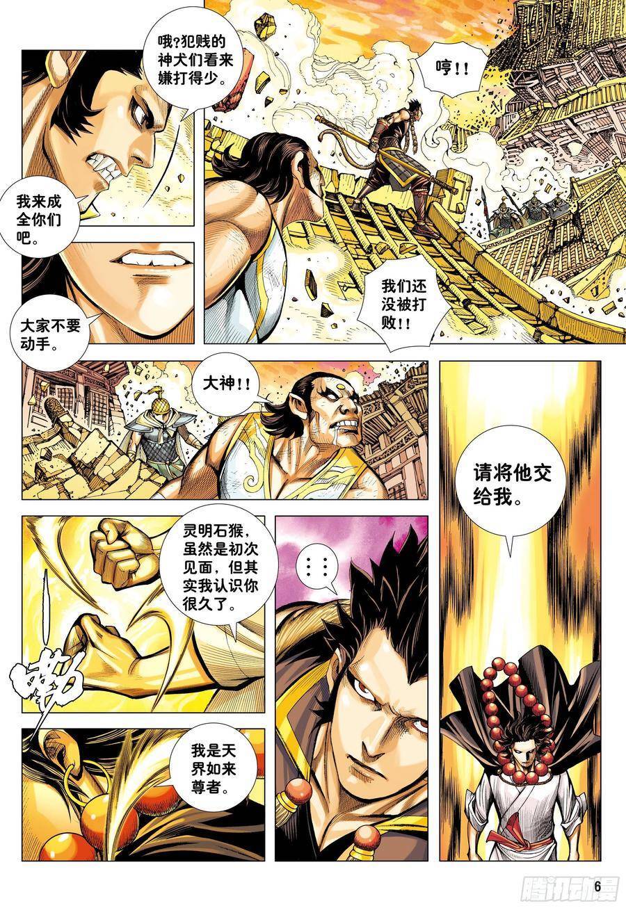 đại viên hồn - tây du tiền truyện chapter 20 4