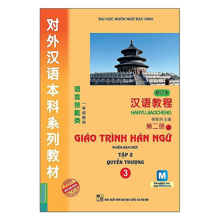 Combo Giáo Trình Hán Ngữ Phiên Bản Mới - Trọn Bộ 6 cuốn - Tặng kèm bộ Bookmark.