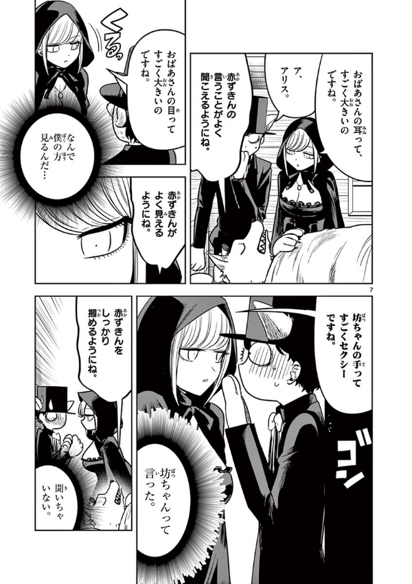 Shinigami Bouchan To Kuro Meido 6
