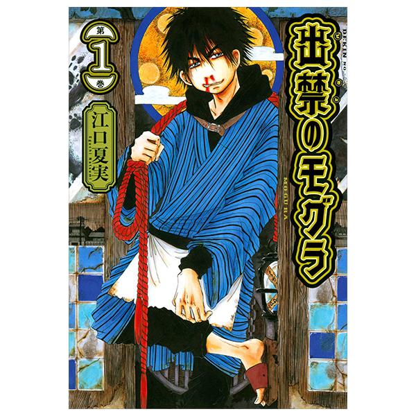 Dekin No Mogura 1 (Japanese Edition)