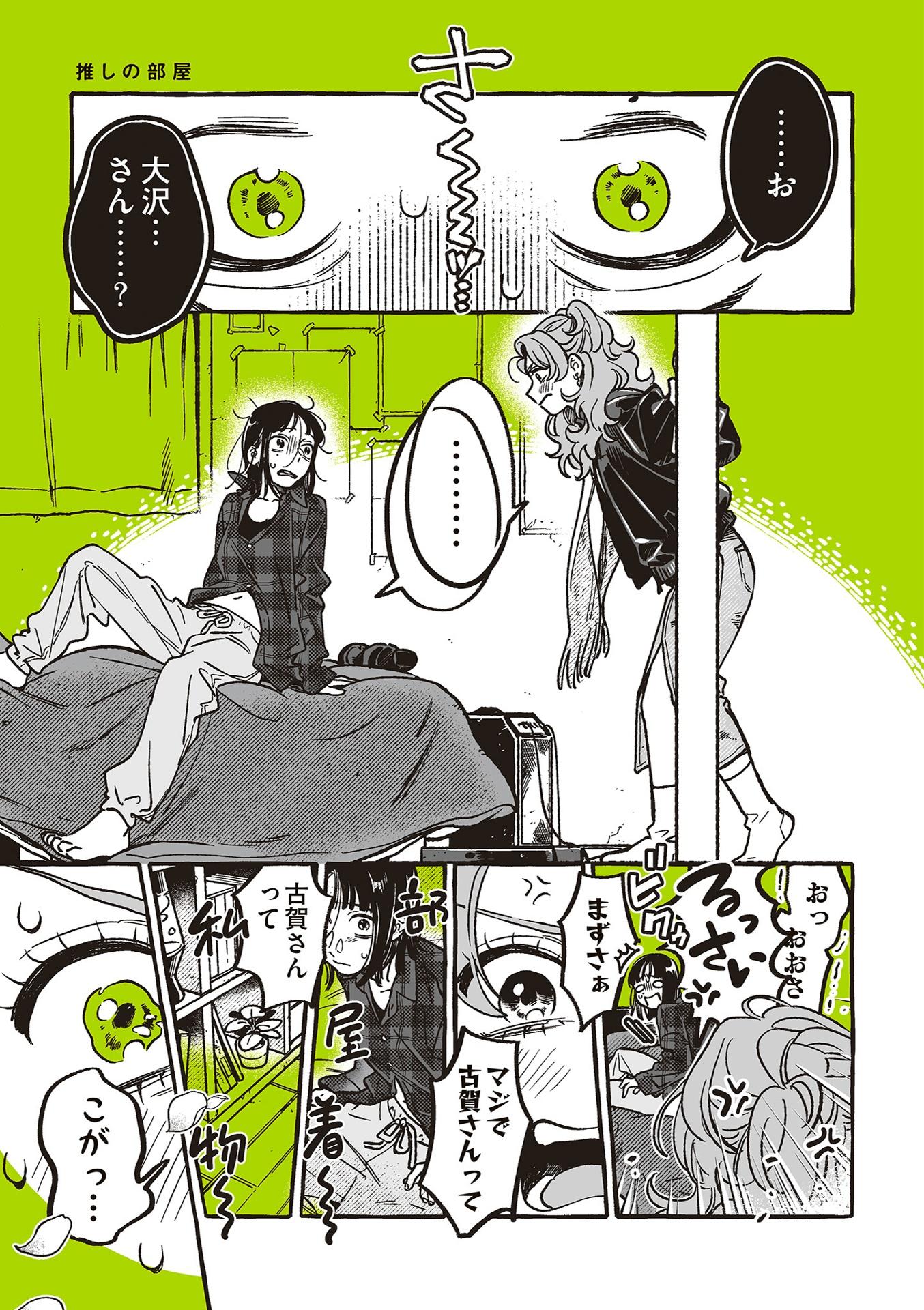 Sách ngoại văn: 気になってる人が男じゃなかった Vol. 2 - The Guy She Was Interested In Wasn't A Guy At All Vol. 2