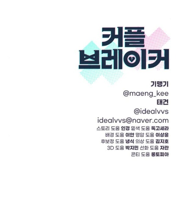 Couple Breaker chapter 45.2 43