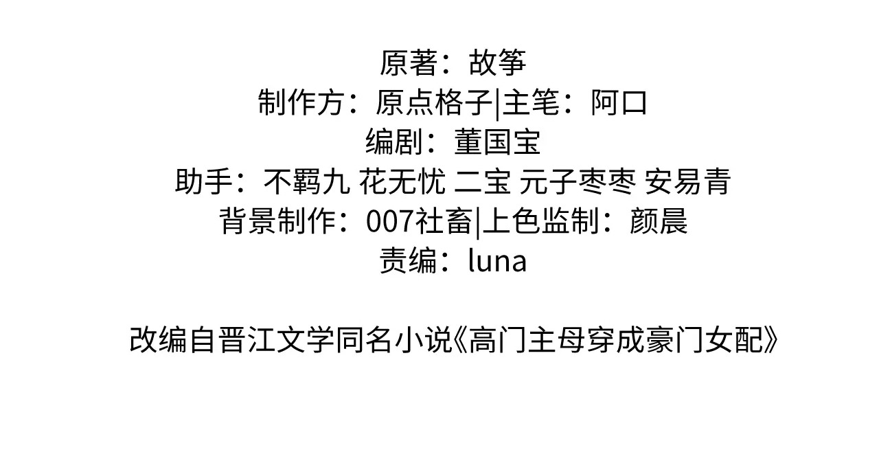 chủ mẫu cao môn xuyên không thành nữ phụ hào môn chapter 9.1 2