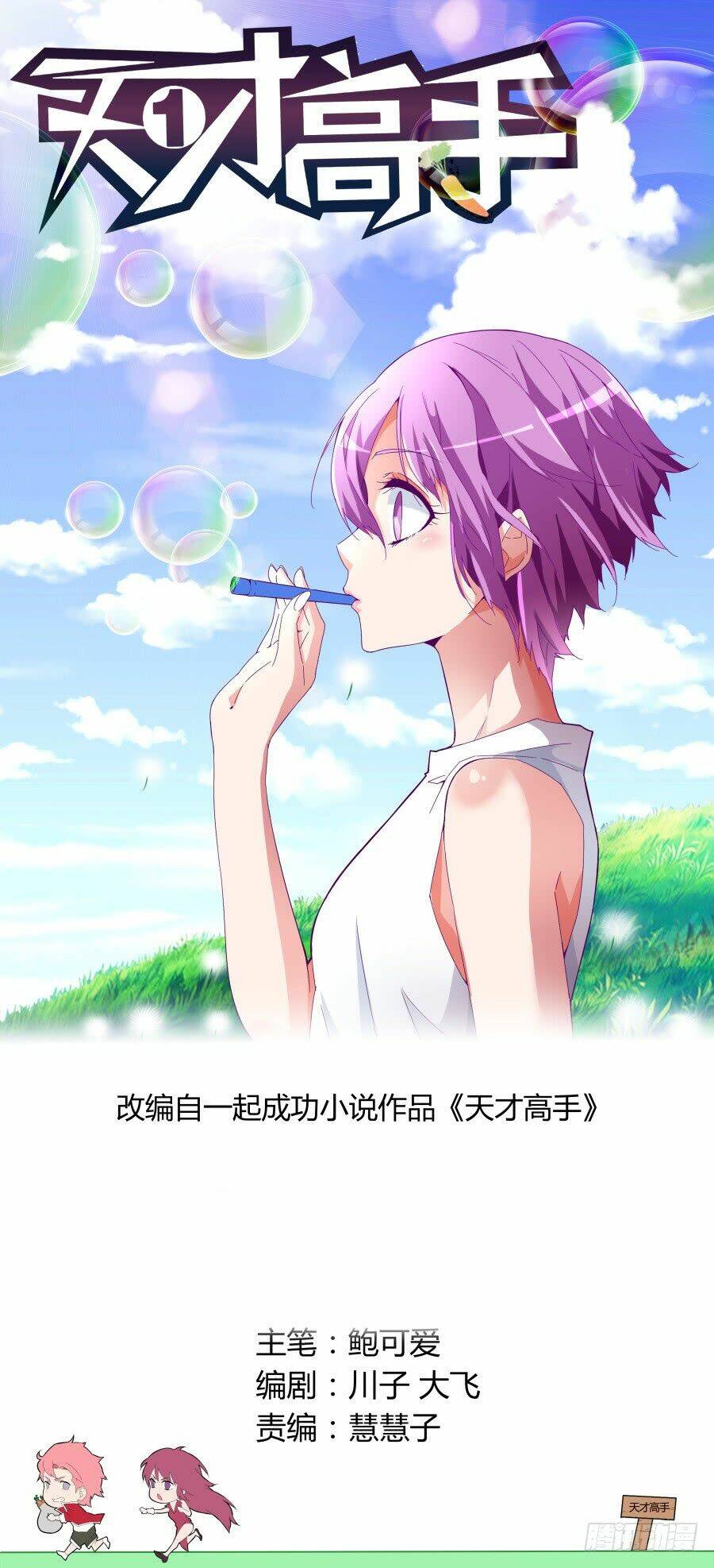 thiên tài cao thủ chapter 47 1