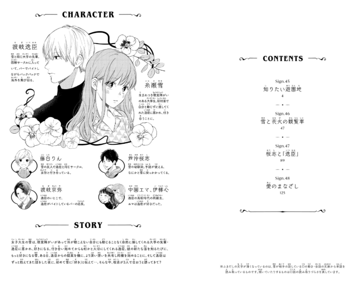 Sách ngoại văn: ゆびさきと恋々12 - Yu Bisakito Renren