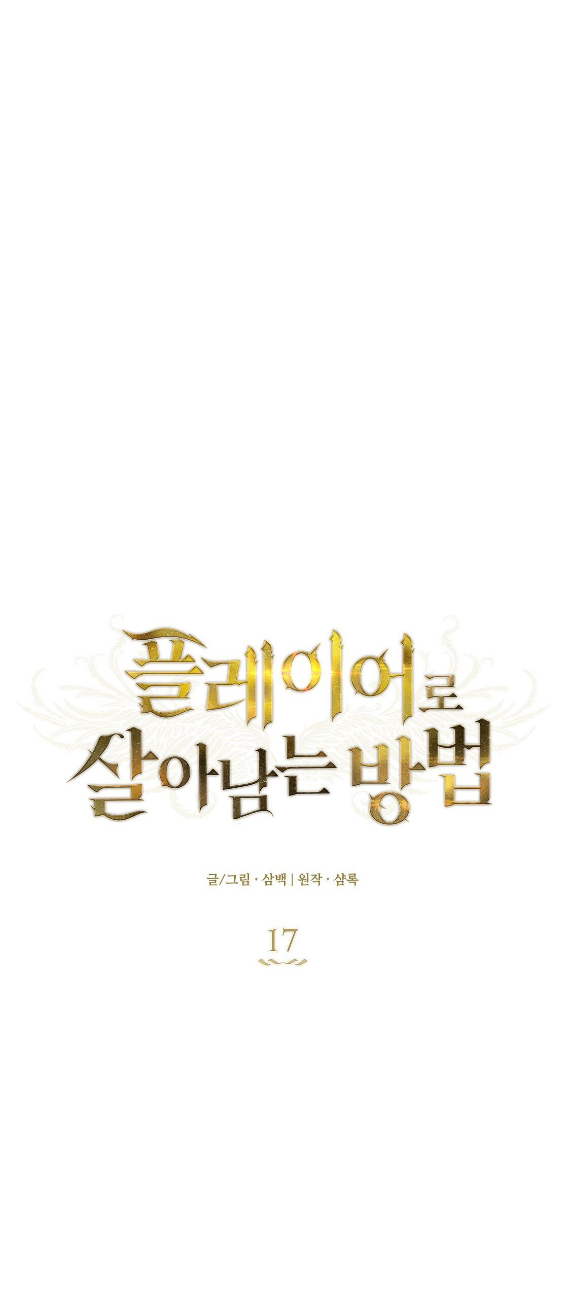 cách để sống sót với tư cách là người chơi chapter 17 23