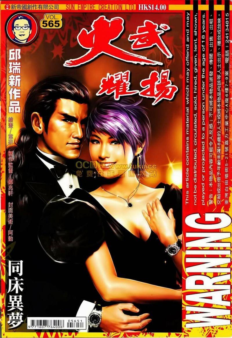 hỏa vũ diệu dương chapter 565 1