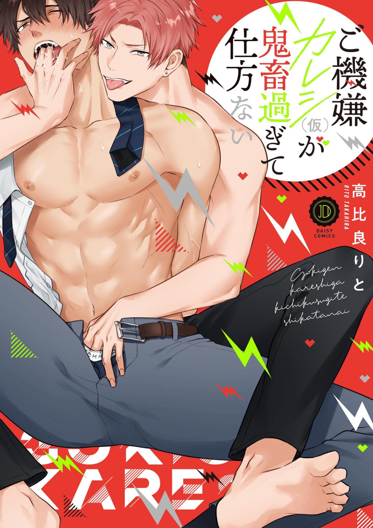 bạn trai quỷ quyệt chapter 1 1