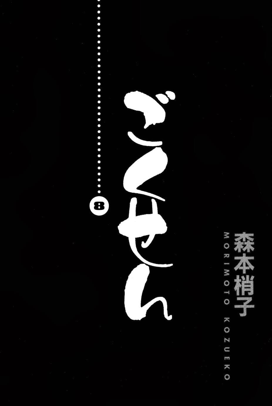 gokusen chapter 71 3