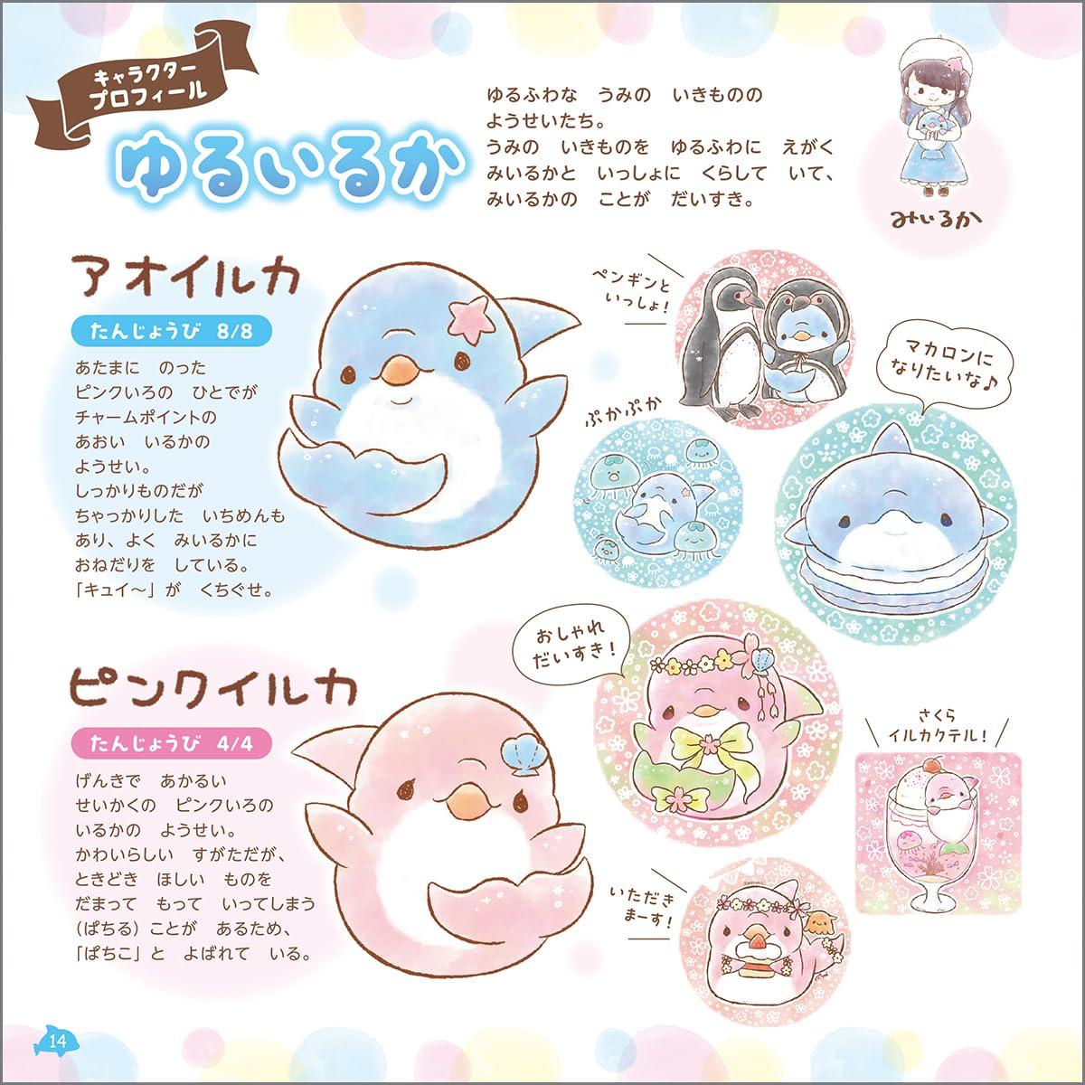 Sách ngoại văn: ゆるいるかと300のときめきシールえほん: ほしぞらのうみのひみつ - Yuruiru Ka To 300 No Tokimeki Shiru E Hon