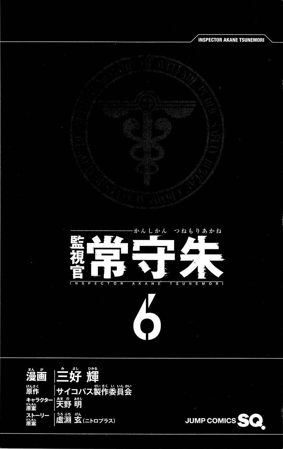 psycho-pass chapter 20.5 9