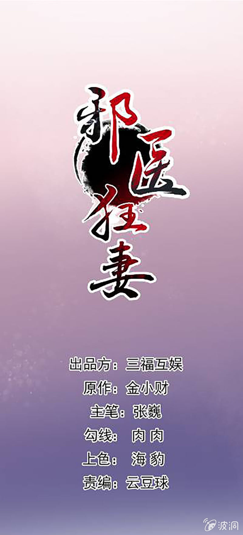 tà y cuồng thê chapter 118 1