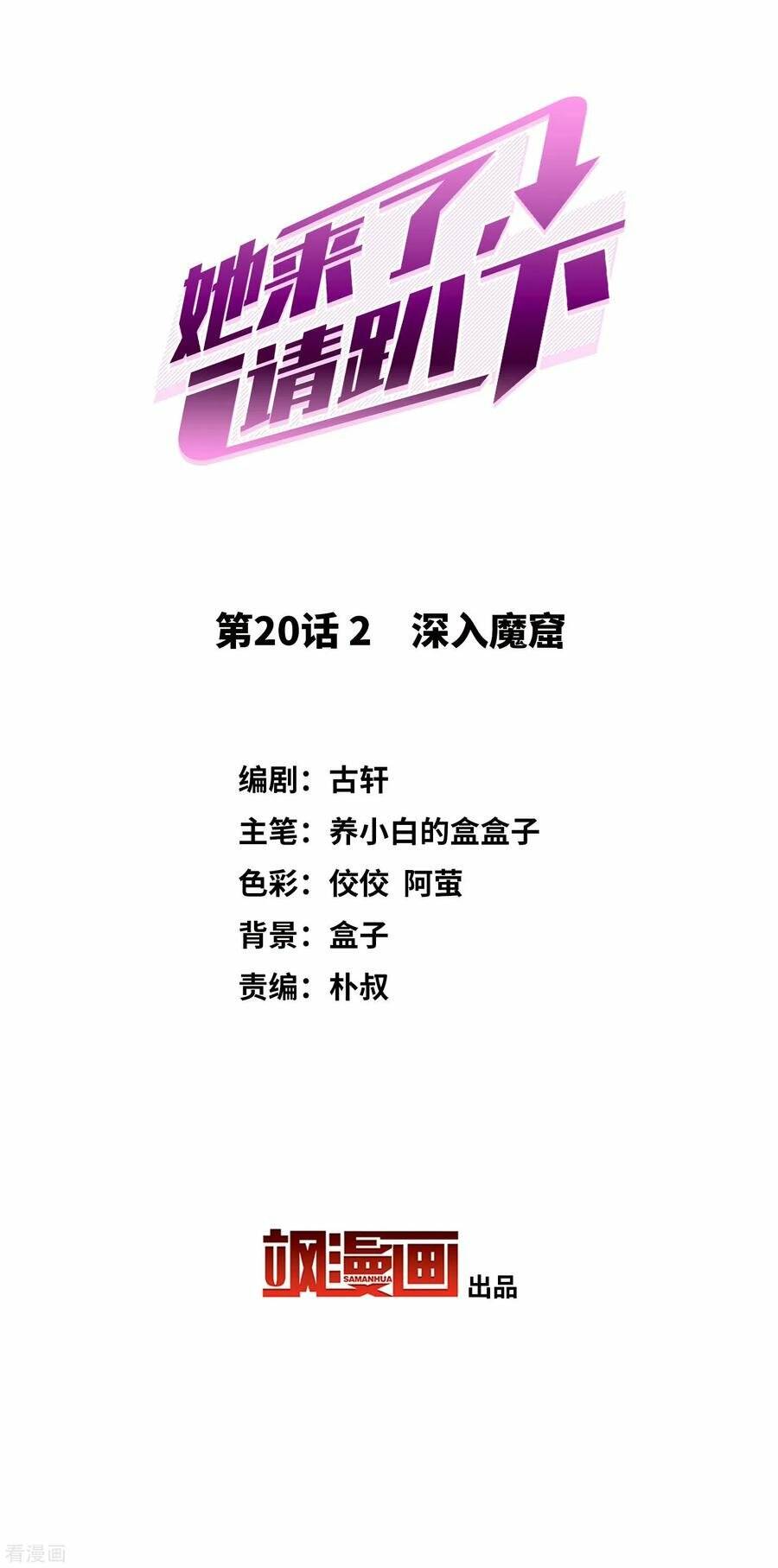 cô ấy đến rồi, xin nằm xuống! chapter 60 3