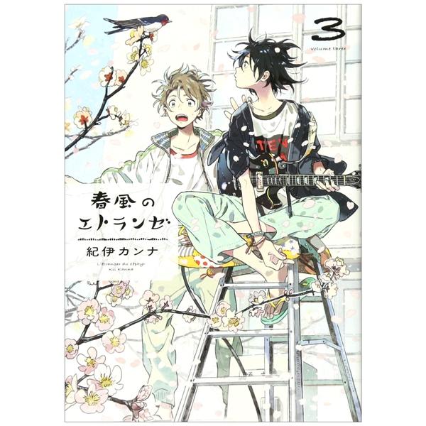 Harukaze no Etranger 3 - L'étranger du zéphyr 3 (Japanese Edition)