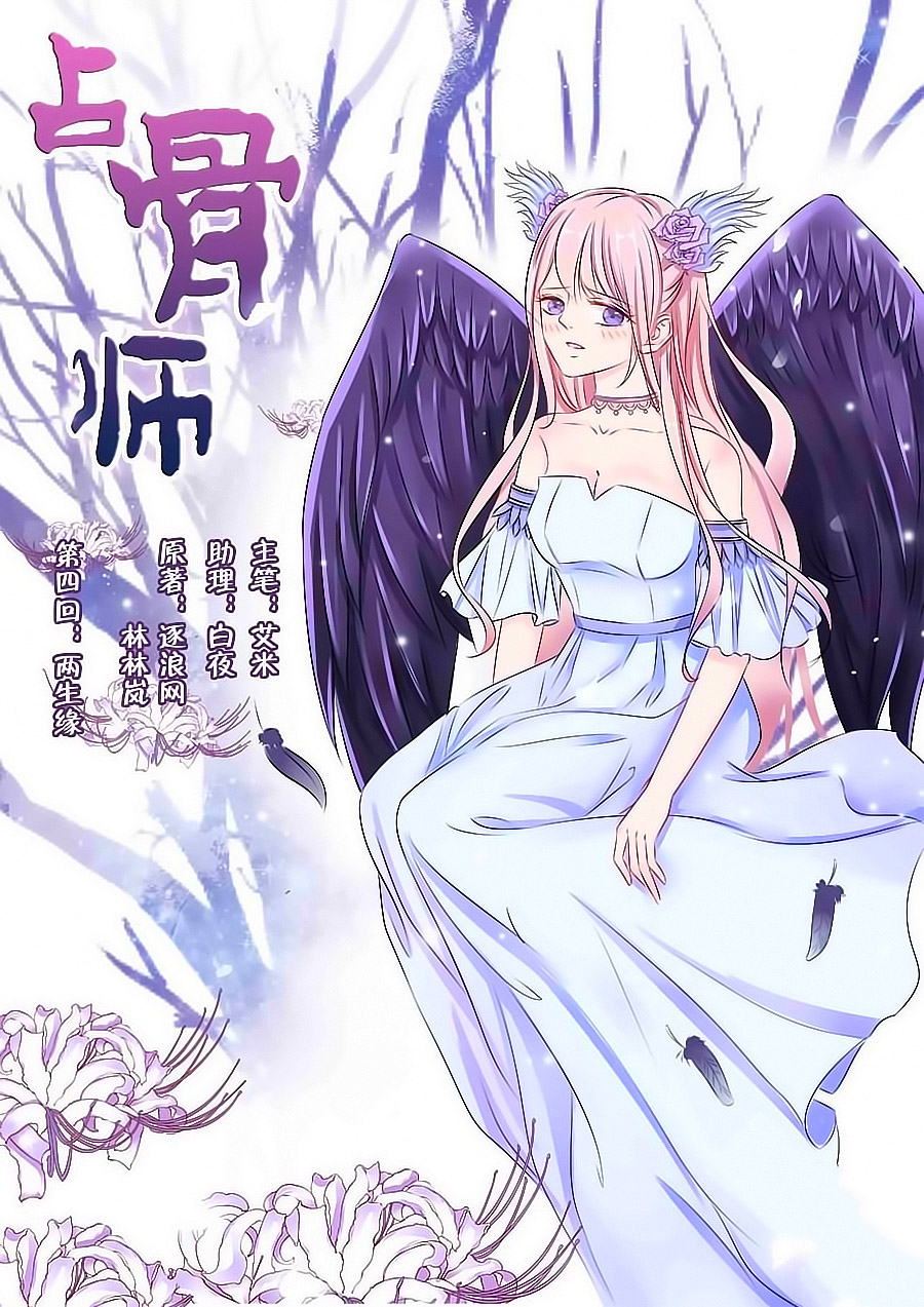 chiêm cốt sư chapter 27 1