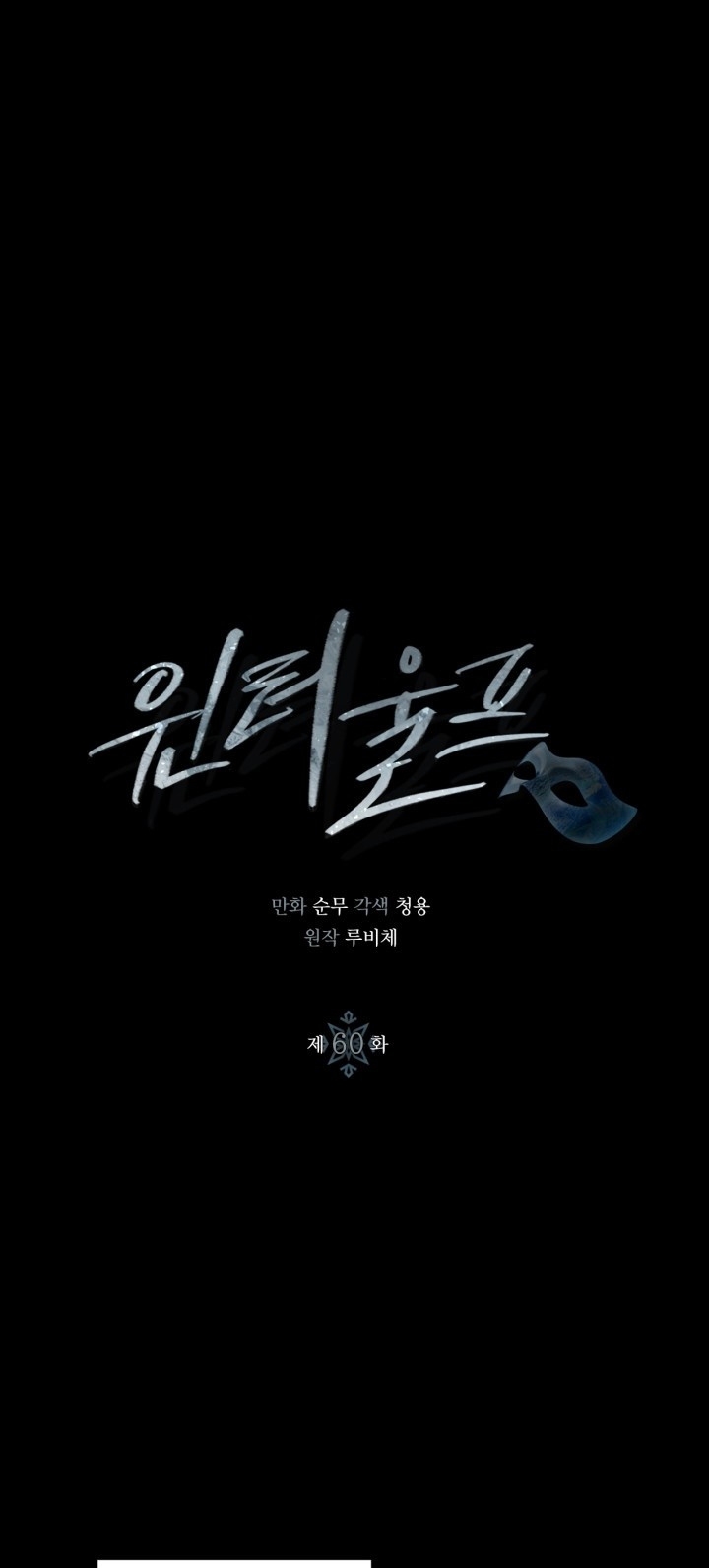 mùa đông đến chapter 60.1 10