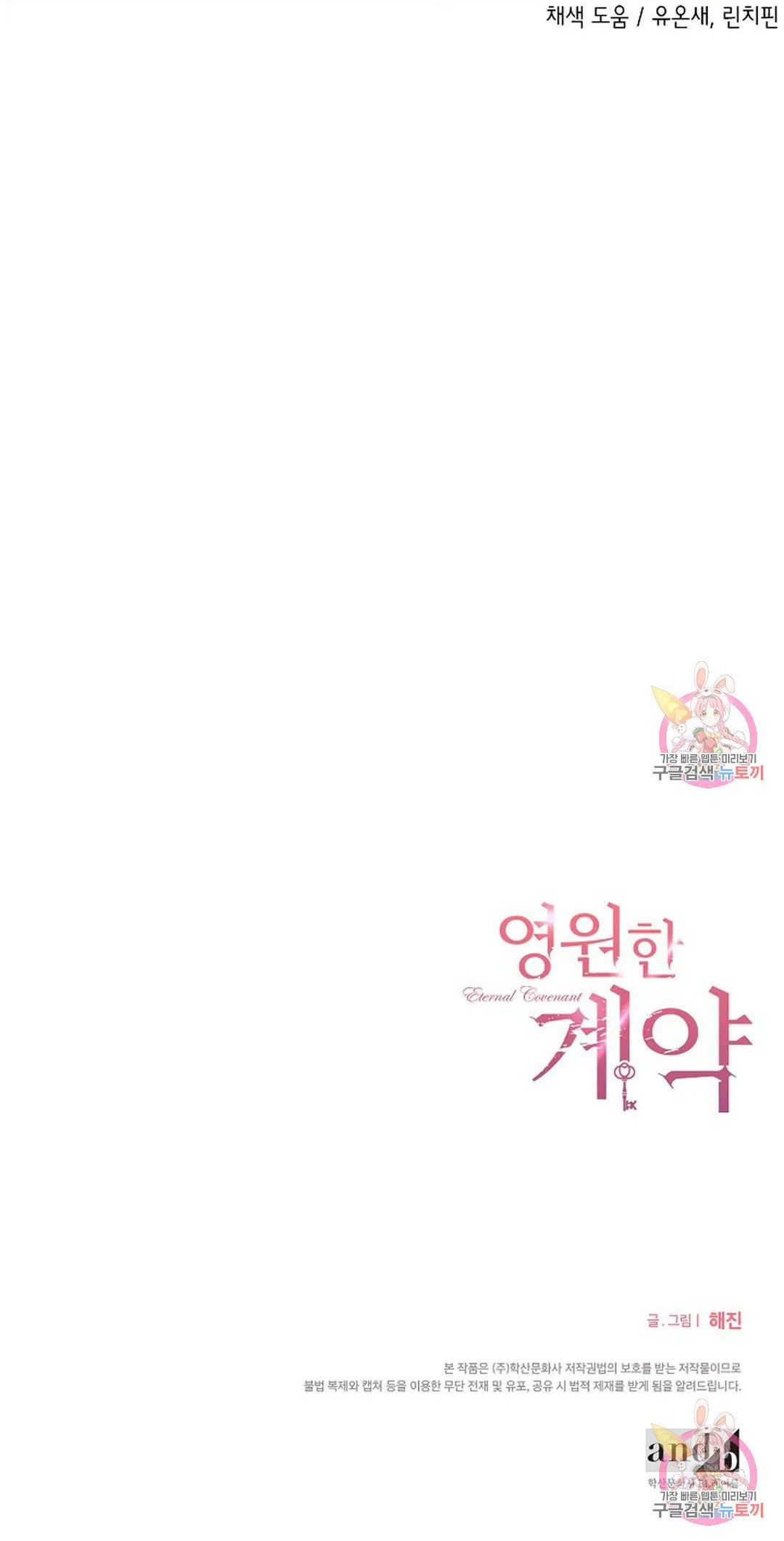 khế ước vĩnh cửu chapter 47.2 38