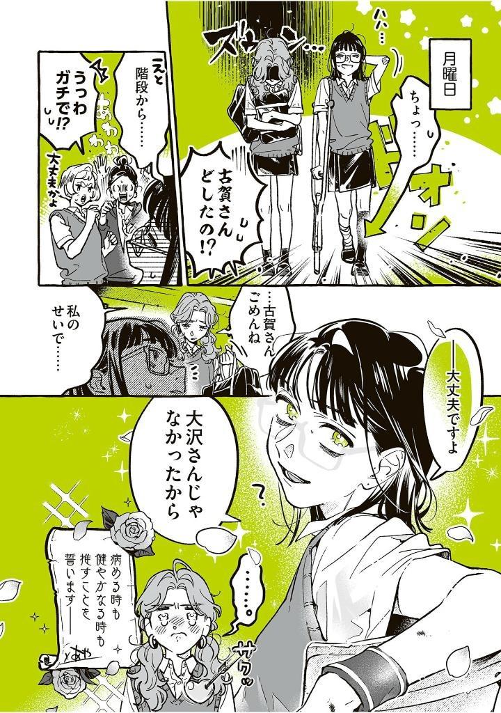 Sách ngoại văn: 気になってる人が男じゃなかった - Ki Ni Natteru Hito Ga Otoko Janakatta - The Guy She Was Interested In Wasn't A Guy At All 3