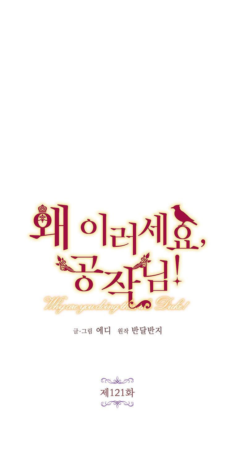 tại sao ngài làm điều này, công tước chapter 121 1