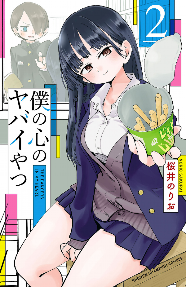Boku no Kokoro no Yabai Yatsu - The Dangers In My Heart 2 (Japanese Edition)