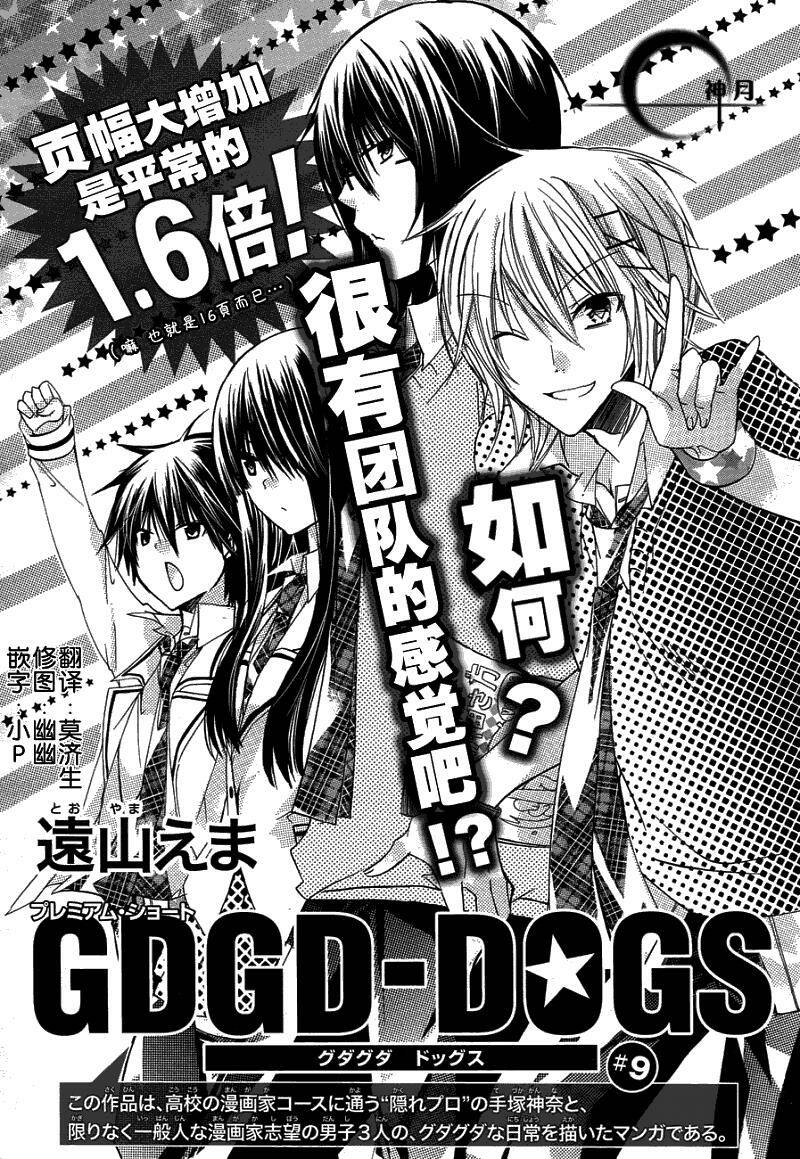 gdgd-dogs chapter 9 4