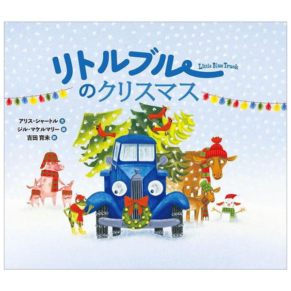 Sách ngoại văn: リトルブルーのクリスマス LITTLE BLUE NO CHRISTMAS