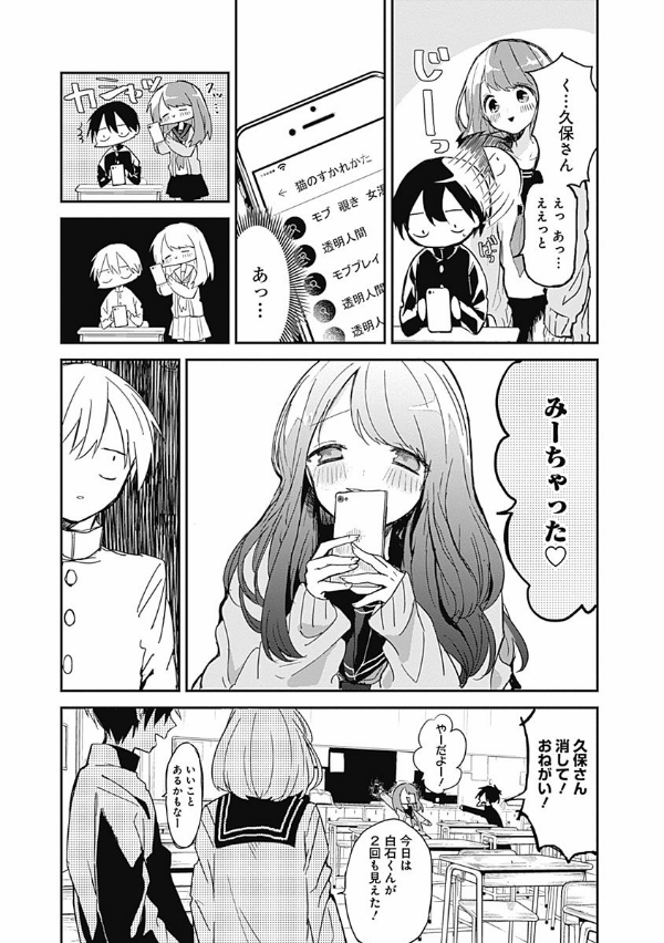 Kubo San Wa Boku Wo Yurusanai 1 - Kubo Won't Let Me Be Invisible 1