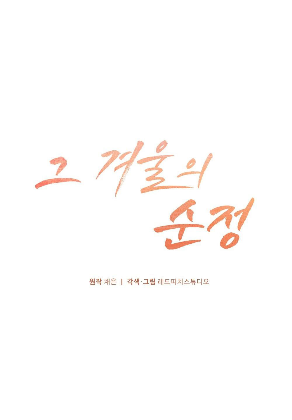 Sự Thuần Khiết Của Mùa Đông Năm Ấy chapter 49.1 - Trang 27