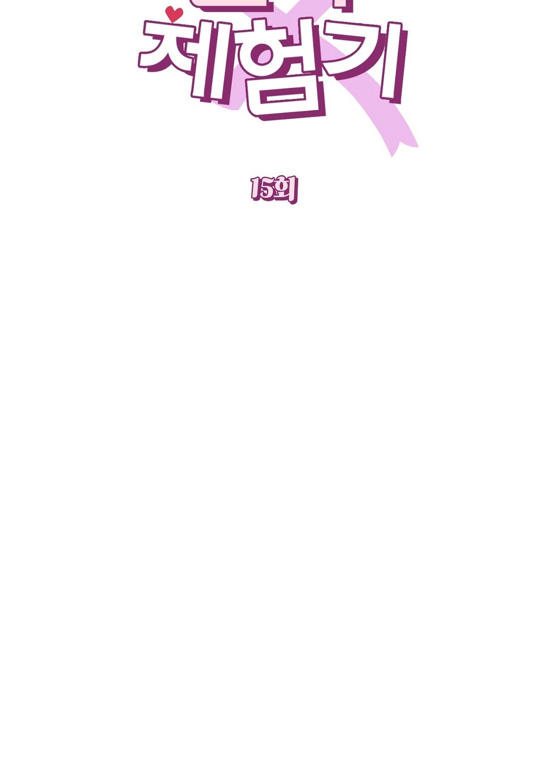 [18+] trải nghiệm thân mật với bạn của anh trai chapter 15.1 14