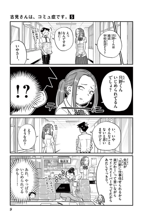 古見さんは、コミュ症です。5 - Komi-san wa, Komyusho desu - Komi Can’t Communicate