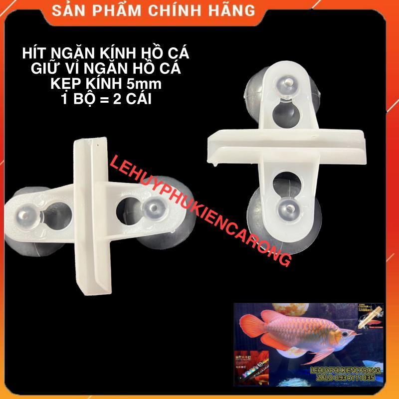 Hít Ngăn Kính Hồ Cá - Hít Giữ Vách Ngăn Bể Cá 1 Bộ Gồm 2 Cái.