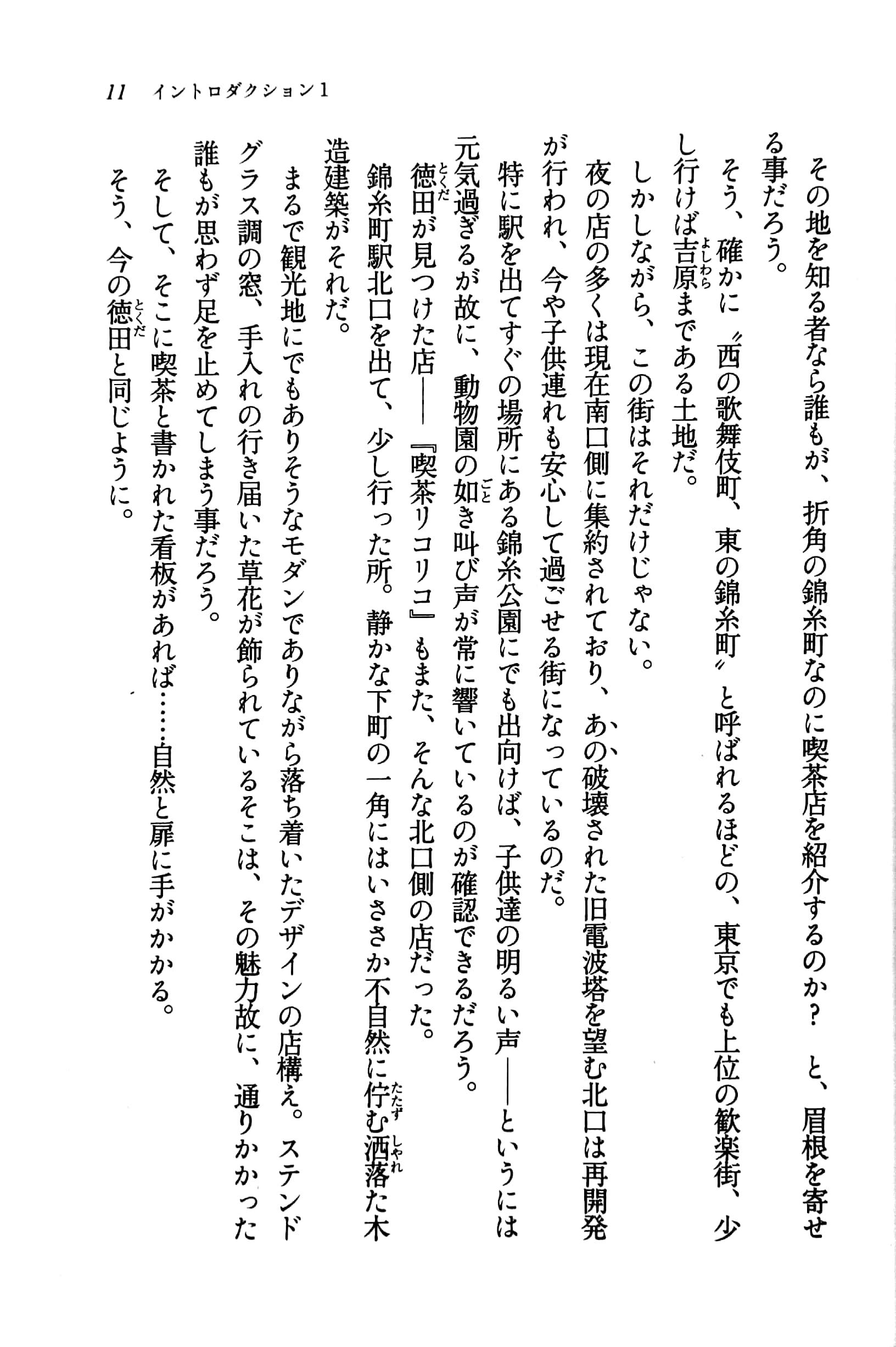 Lycoris Recoil Ordinary Days Novelize