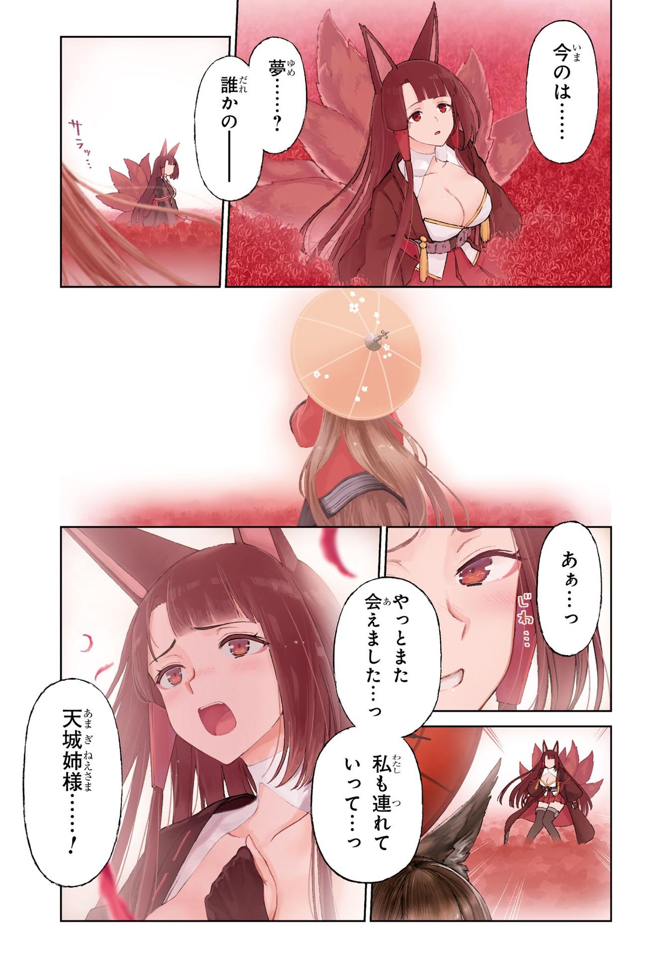 Azur Lane The Animation: Anata No Aoki Koro Ni Shukufuku Wo 3 (Japanese Edition)