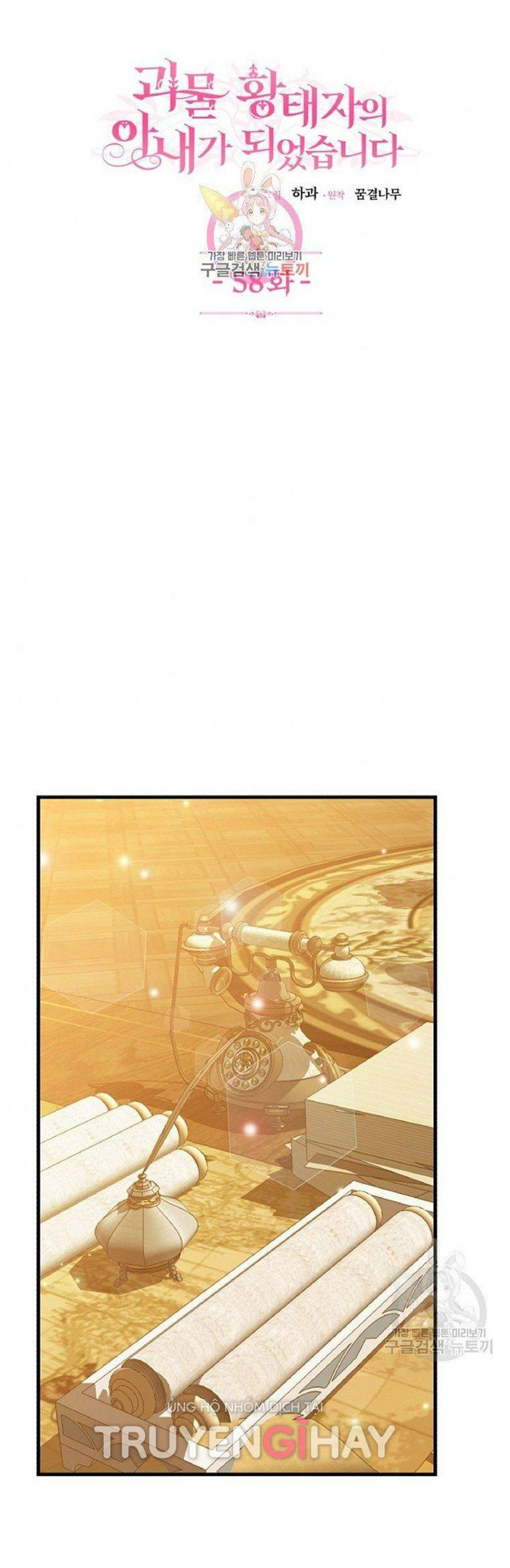 trở thành vợ thái tử quái vật chapter 58.1 3