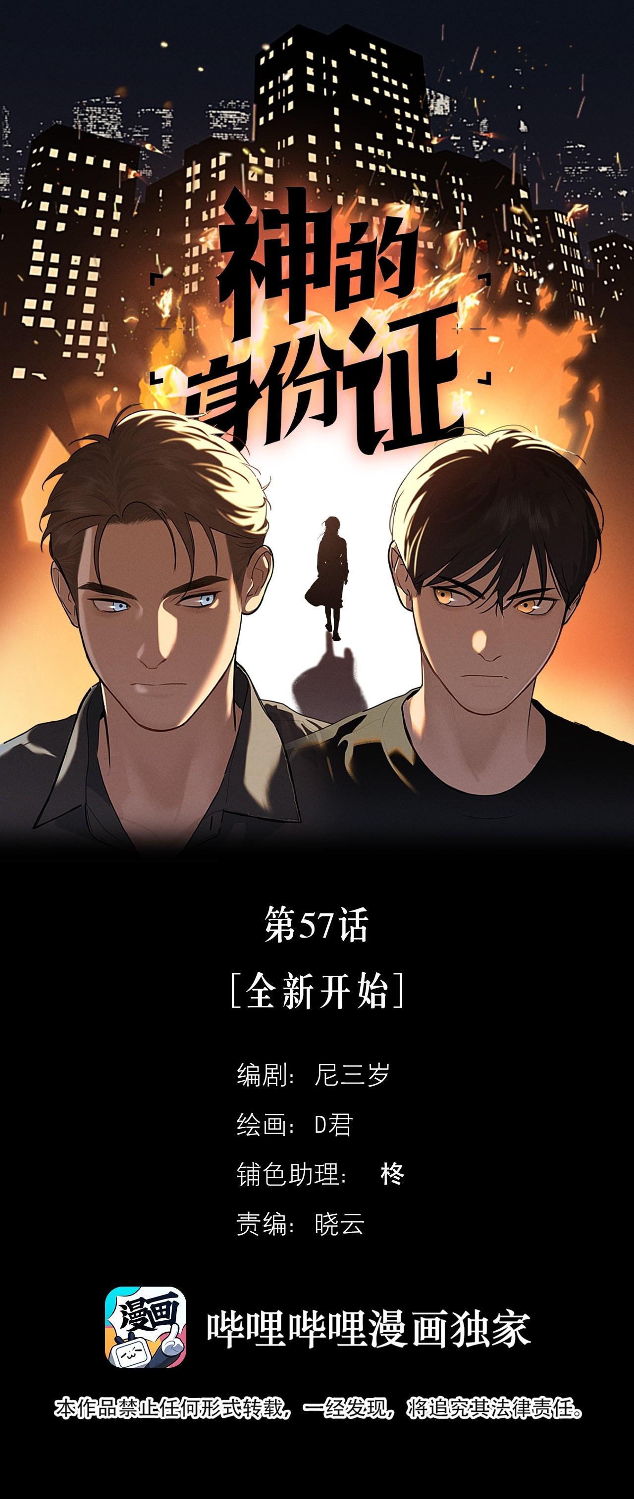 ID Của Thần chapter 57