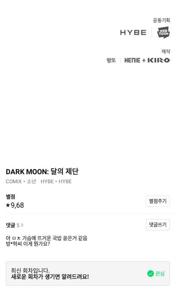 dark moon - tế đàn ánh trăng chapter 47.2 36