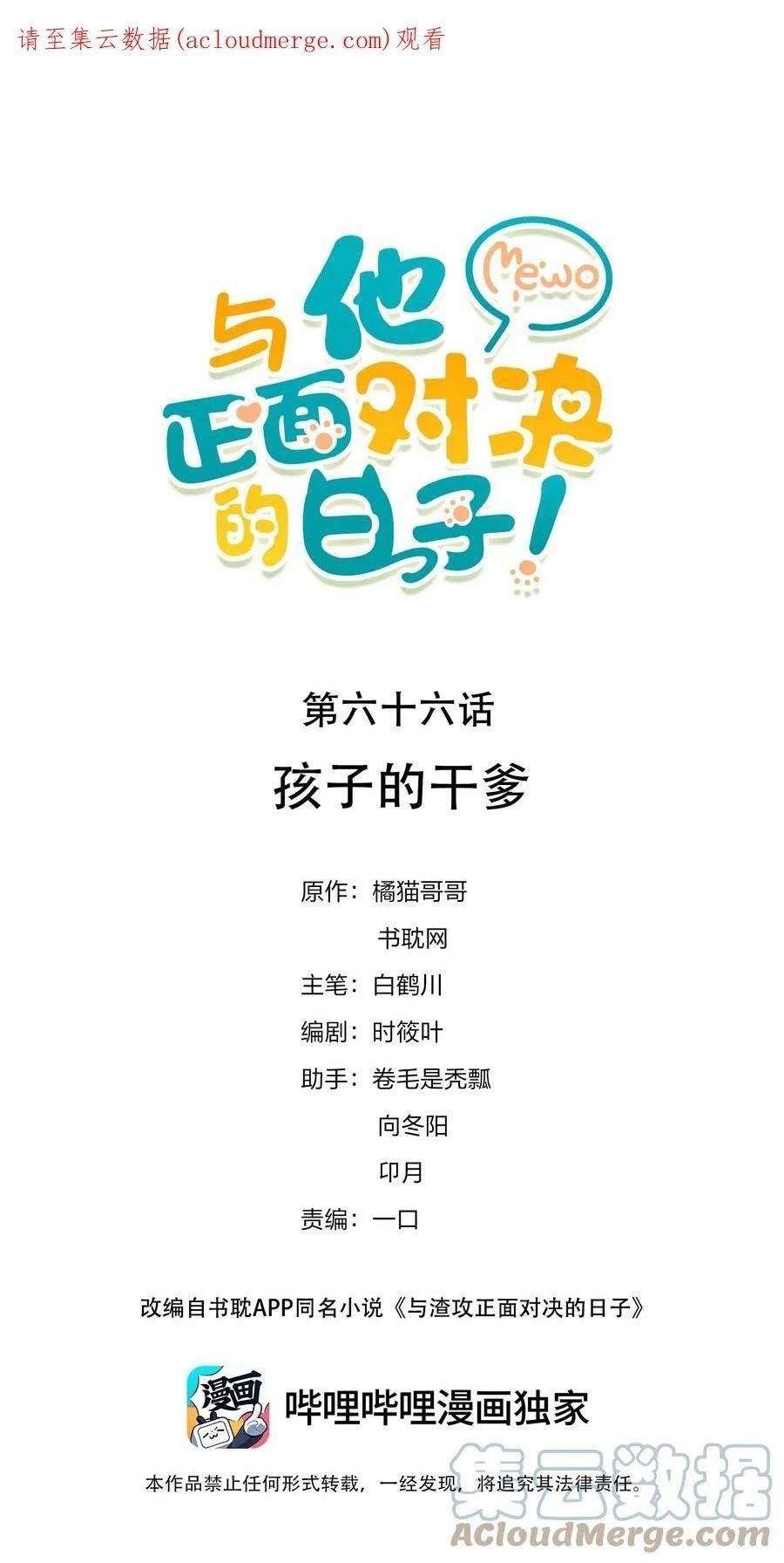 ta sinh con cho tổng tài chapter 66 1