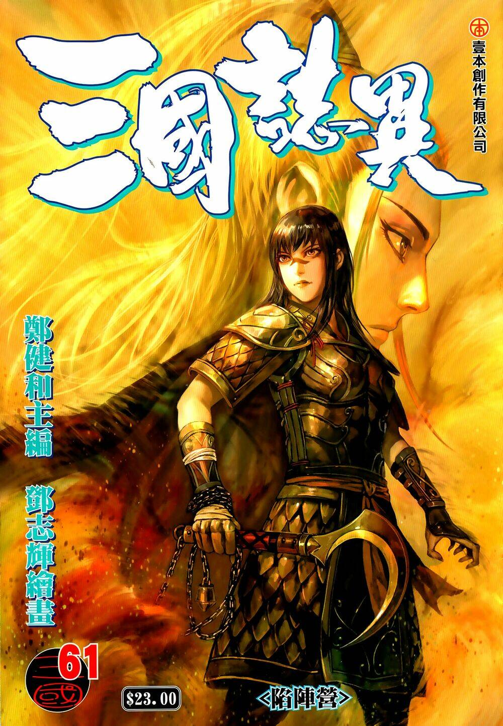 tam quốc chí dị chapter 61.1 1