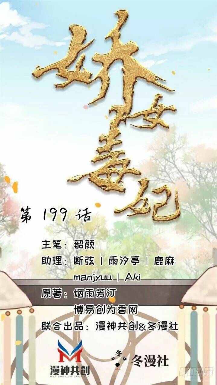 kiều nữ độc phi chapter 199 1