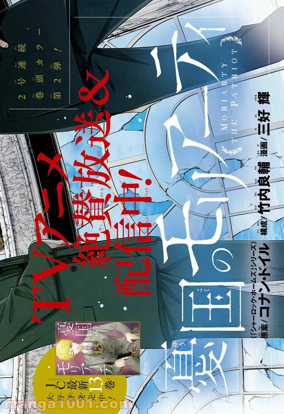 nhà ái quốc moriarty chapter 52 1