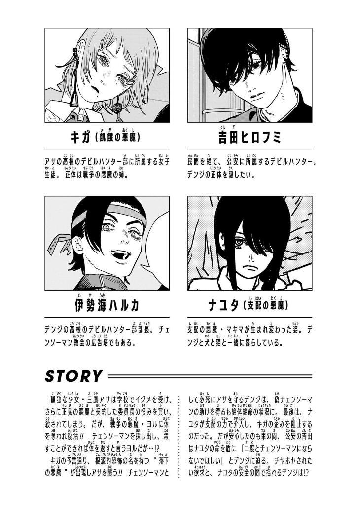 Chainsaw Man 16 (Japanese Edition)