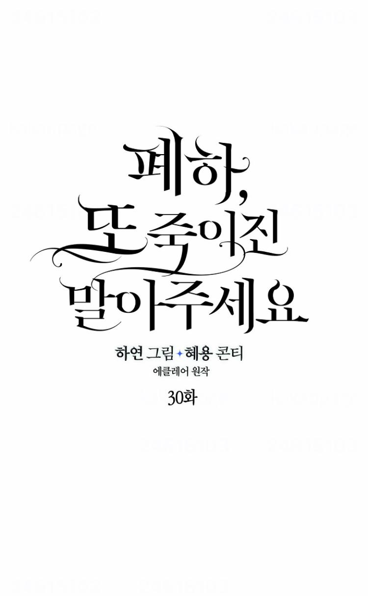 bệ hạ, xin đừng giết tôi!! chapter 30 4