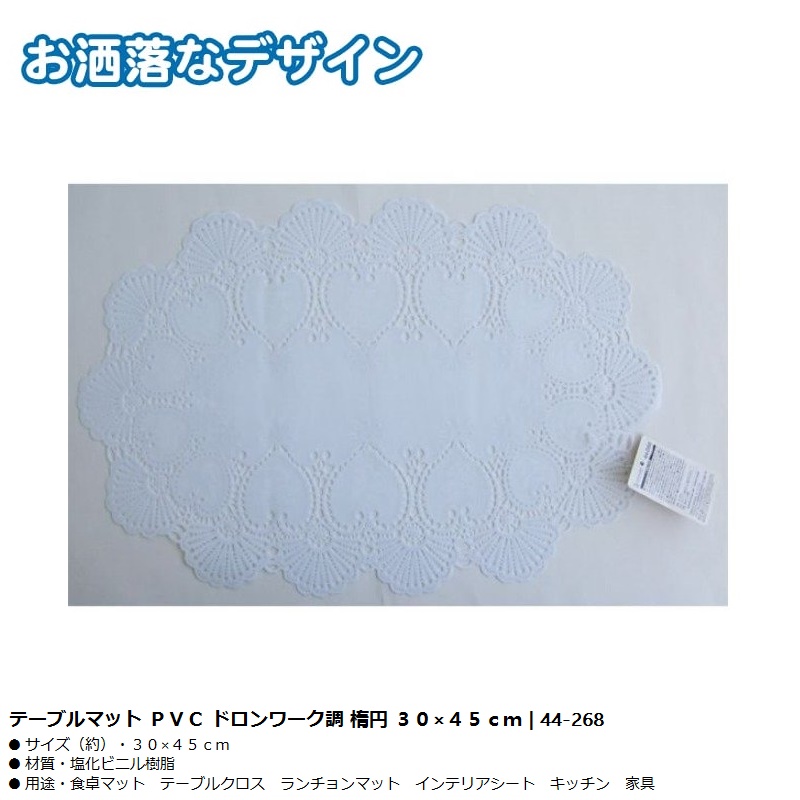 Khăn trải bàn PVC hình Oval Size 30 x 45 cm - Hàng nội địa Nhật Bản