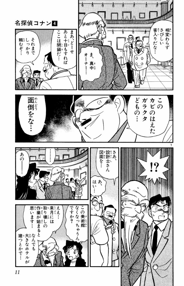 Detective Conan 4 (Japanese Edition)