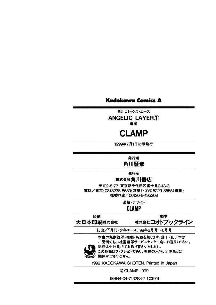 angelic layer chapter 5 34