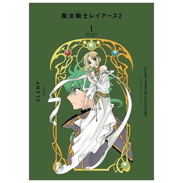 Clamp Premium Collection Magic Knight Rayearth 2 Vol.1 (Japanese Edition)