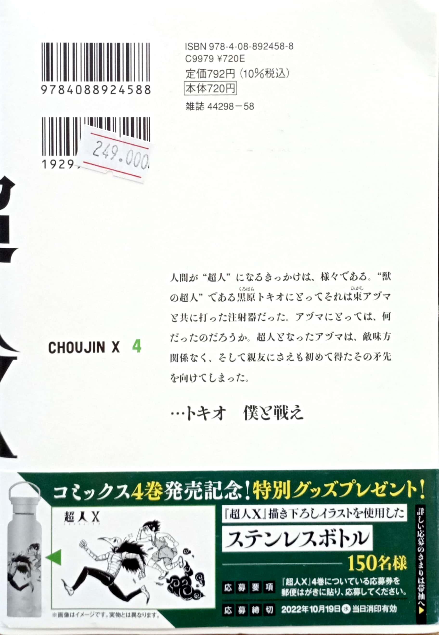 Choujin X 4 (Japanese Edition)